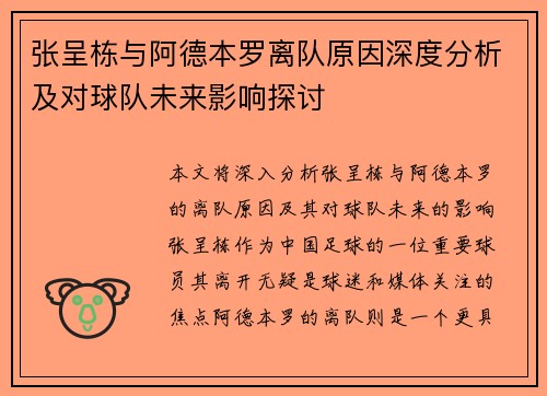 张呈栋与阿德本罗离队原因深度分析及对球队未来影响探讨
