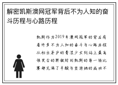 解密凯斯澳网冠军背后不为人知的奋斗历程与心路历程