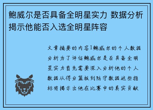鲍威尔是否具备全明星实力 数据分析揭示他能否入选全明星阵容