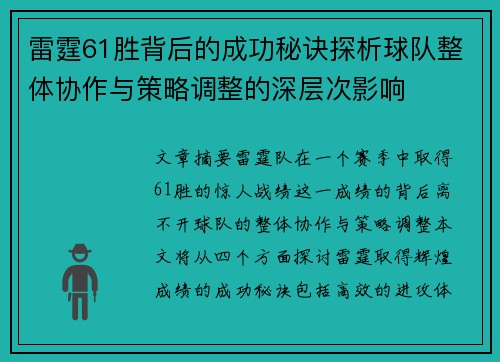 雷霆61胜背后的成功秘诀探析球队整体协作与策略调整的深层次影响 雷霆61胜背后的成功秘诀探析球队整体协作与策略调整的深层次影响
