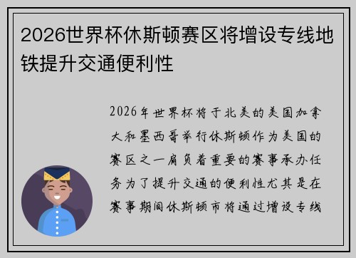 2026世界杯休斯顿赛区将增设专线地铁提升交通便利性