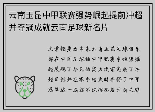 云南玉昆中甲联赛强势崛起提前冲超并夺冠成就云南足球新名片 云南玉昆中甲联赛强势崛起提前冲超并夺冠成就云南足球新名片