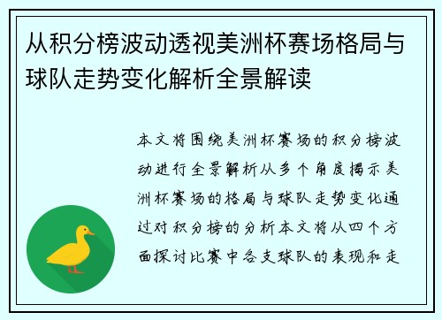 从积分榜波动透视美洲杯赛场格局与球队走势变化解析全景解读
