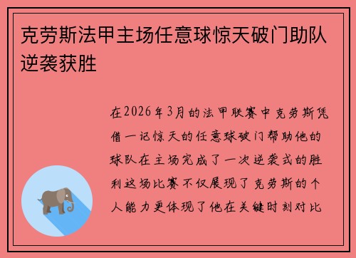 克劳斯法甲主场任意球惊天破门助队逆袭获胜