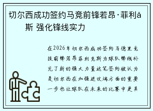 切尔西成功签约马竞前锋若昂·菲利克斯 强化锋线实力 切尔西成功签约马竞前锋若昂·菲利克斯 强化锋线实力