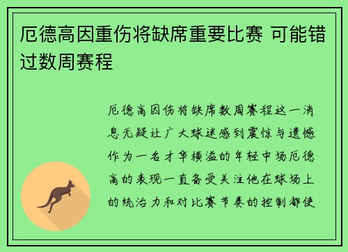 厄德高因重伤将缺席重要比赛 可能错过数周赛程 厄德高因重伤将缺席重要比赛 可能错过数周赛程