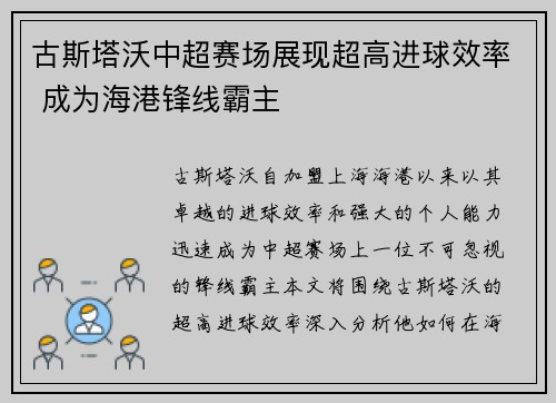 古斯塔沃中超赛场展现超高进球效率 成为海港锋线霸主 古斯塔沃中超赛场展现超高进球效率 成为海港锋线霸主