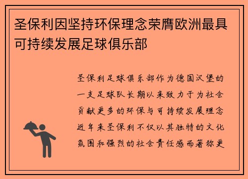 圣保利因坚持环保理念荣膺欧洲最具可持续发展足球俱乐部 圣保利因坚持环保理念荣膺欧洲最具可持续发展足球俱乐部