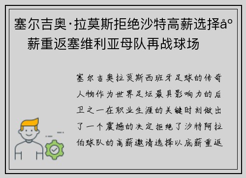 塞尔吉奥·拉莫斯拒绝沙特高薪选择底薪重返塞维利亚母队再战球场 塞尔吉奥·拉莫斯拒绝沙特高薪选择底薪重返塞维利亚母队再战球场