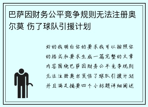 巴萨因财务公平竞争规则无法注册奥尔莫 伤了球队引援计划 巴萨因财务公平竞争规则无法注册奥尔莫 伤了球队引援计划