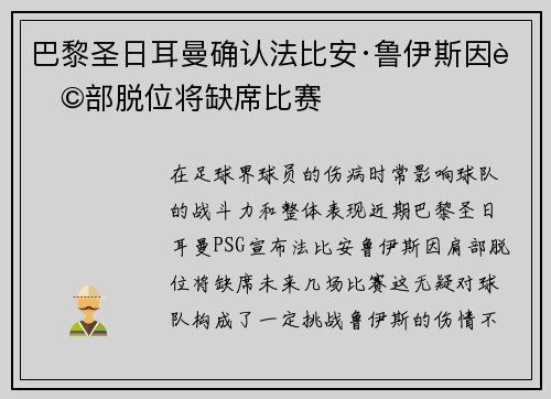 巴黎圣日耳曼确认法比安·鲁伊斯因肩部脱位将缺席比赛 巴黎圣日耳曼确认法比安·鲁伊斯因肩部脱位将缺席比赛